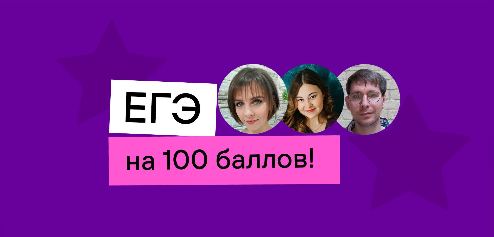 Методисты «Онлайн-школы №1» сдали ЕГЭ на 100 баллов Методисты «Онлайн-школы №1» сдали ЕГЭ на 100 баллов
