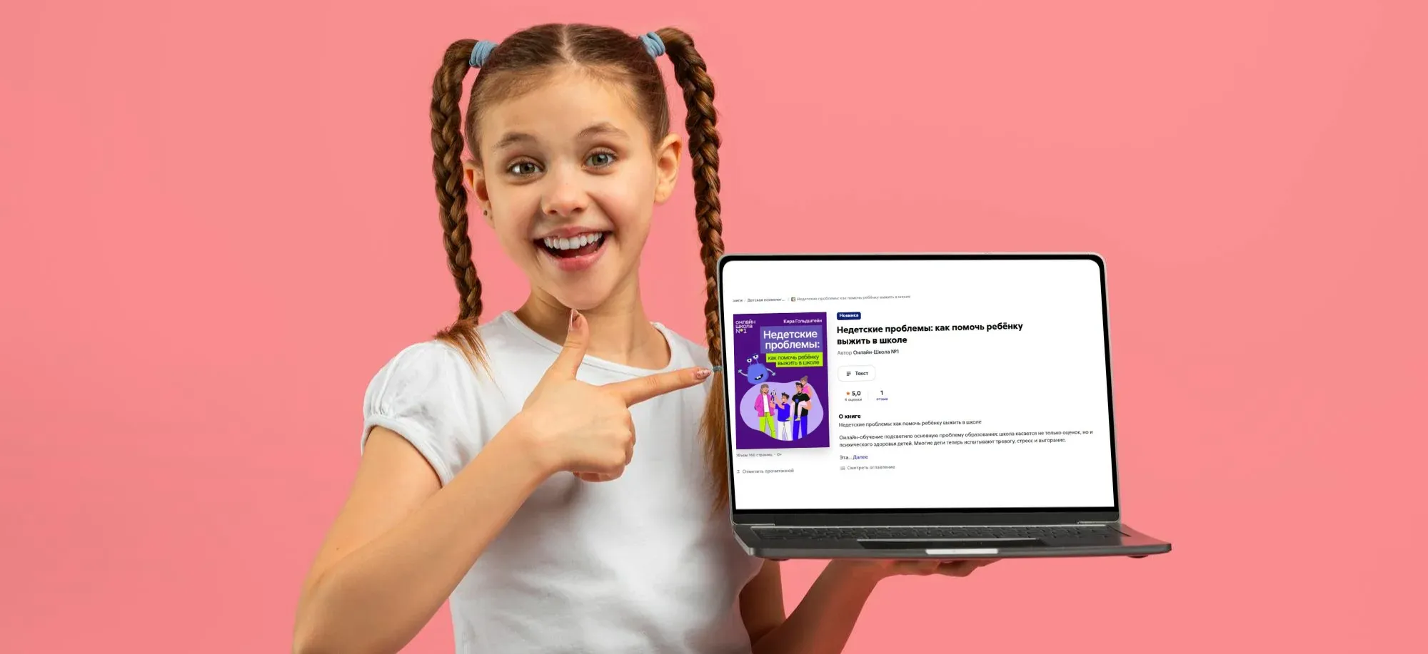 «Недетские проблемы: как помочь ребёнку выжить в школе» — читайте пособие от ОШ № 1