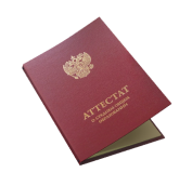Аттестат