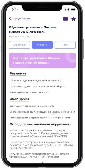 В дополнение к видеоурокам в приложении есть возможность изучить материал в текстовом формате. Все учебники в приложении соответствуют учебному плану ФГОС.