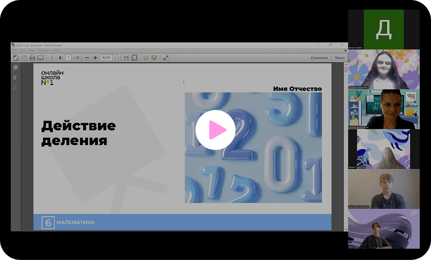 Посмотрите реальный <br>видеоурок с учителем