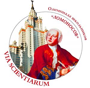 Олимпиада школьников «Ломоносов»
