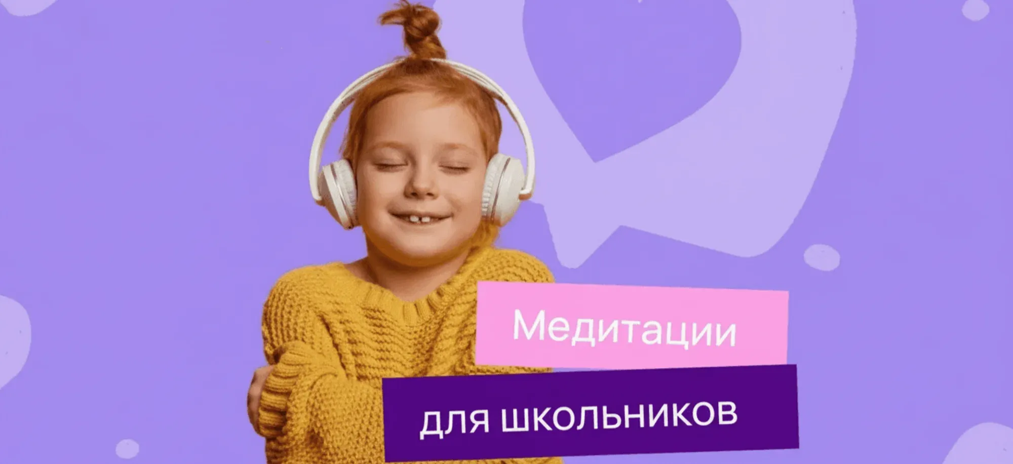 «Онлайн-школа №1» запустила цикл школьных медитаций для снижения стресса «Онлайн-школа №1» запустила цикл школьных медитаций для снижения стресса