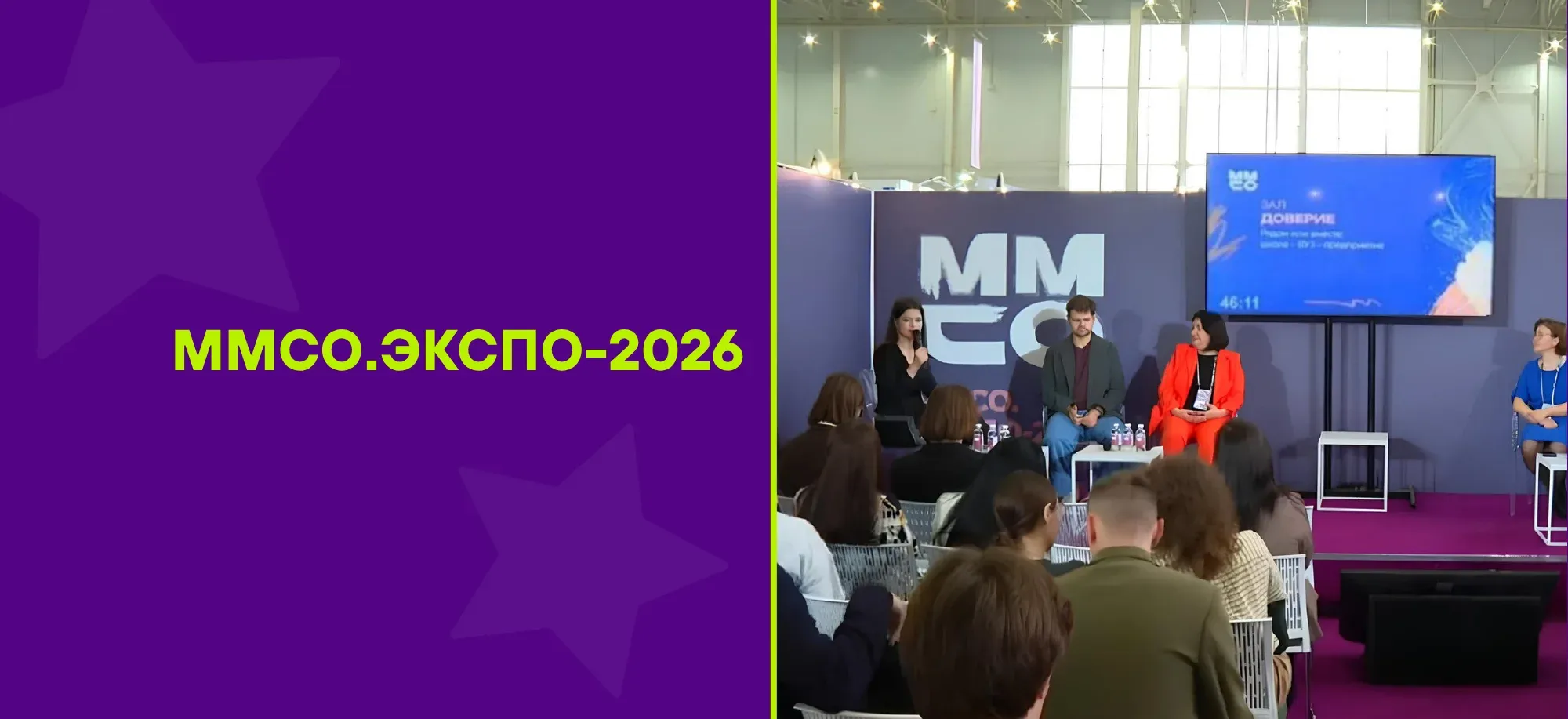 «Растет запрос на быстрый вход в профессию»: Егор Сорокин выступил на ММСО.ЭКСПО-2026