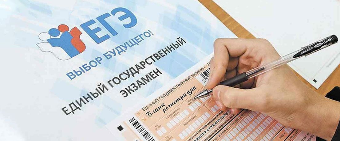 В Рособрнадзоре уточнили формат грядущего ЕГЭ