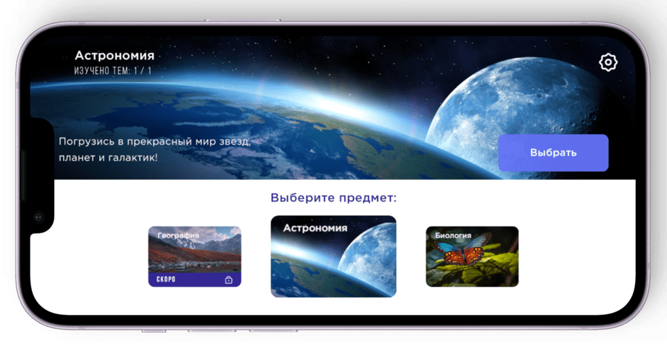 Мобильное приложение «Онлайн‑школа. <br>Наука в AR» 