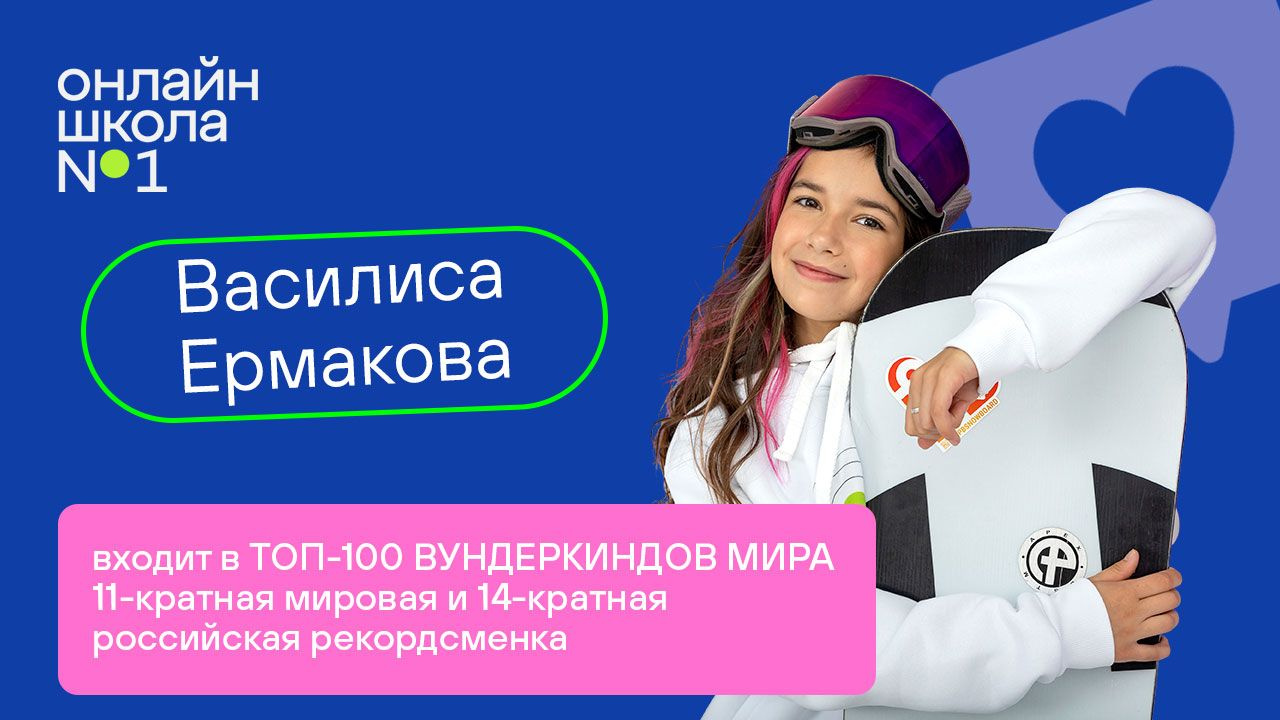 Сноуборд и учёба