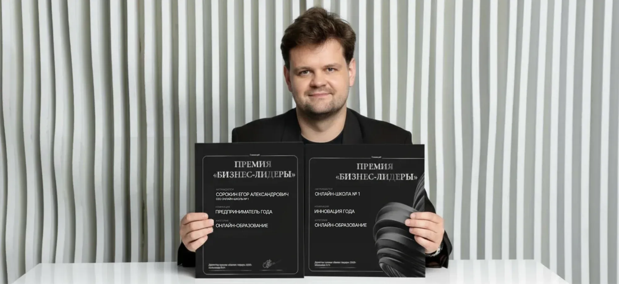 «Онлайн-школа №1» получила две награды премии «Бизнес-лидеры»