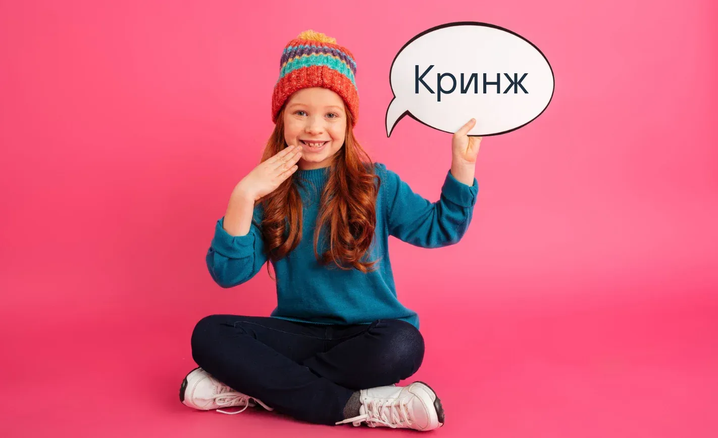 Норма или «кринж»? Педагоги бьют тревогу из-за обеднения русского языка