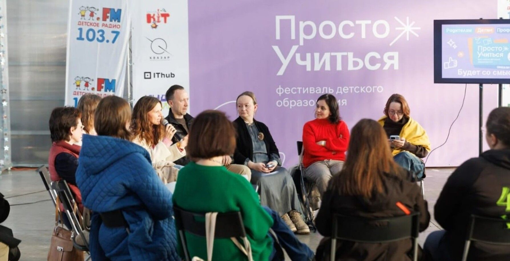 Дискуссия «Образование – как инвестиция в будущее» на фестивале «Просто Учиться»